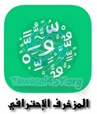 لوحة مفاتيح رائعة تحميل المزخرف الإحترافي للأندرويد لعمل زخرفة للحروف والأرقام