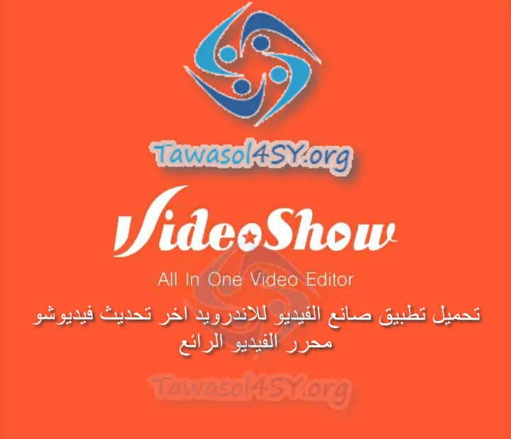 صانع الفيديو للاندرويد Video show APK