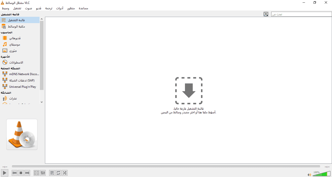 واجهة برنامج VLC Media Player للكمبيوتر