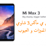 Xiaomi mi max 3