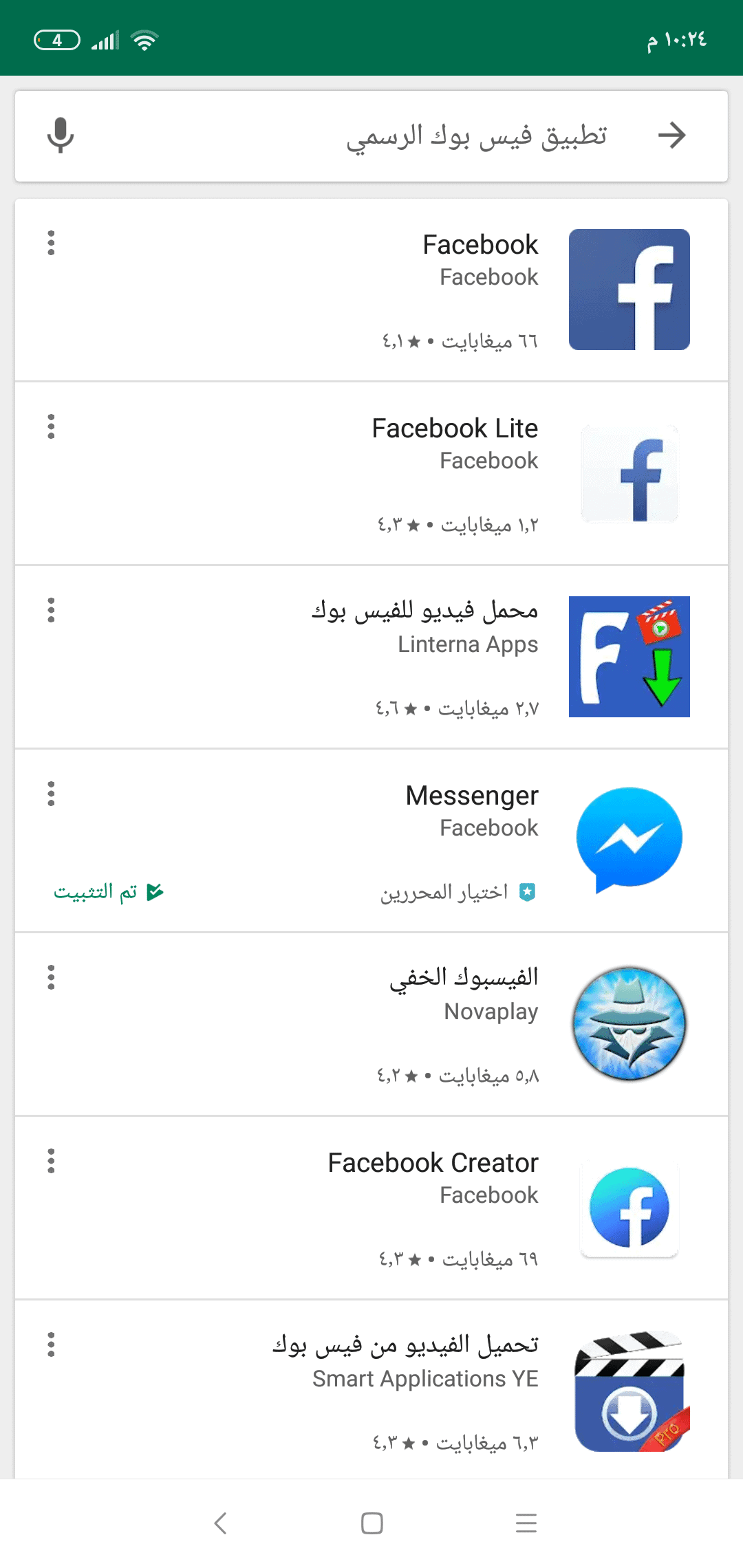 البحث عن تطبيق فيس بوك الرسمي