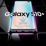 Samsung Galaxy S10 معرض الهواتف: مميزات وعيوب ومواصفات هاتف Samsung Galaxy S10 مُراجعة شاملة