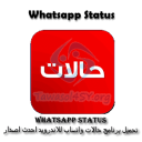 تحميل برنامج حالات واتساب للاندرويد 2023 Whatsapp Status