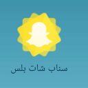 تحميل سناب شات بلس Snapchat plus احدث اصدار على الاندرويد